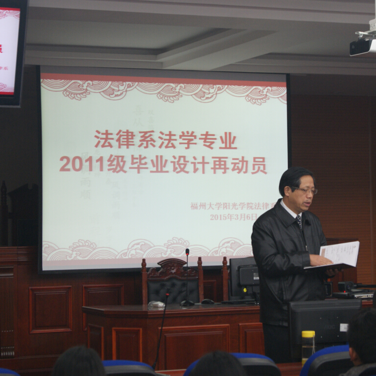 法律系主任发表讲话.jpg